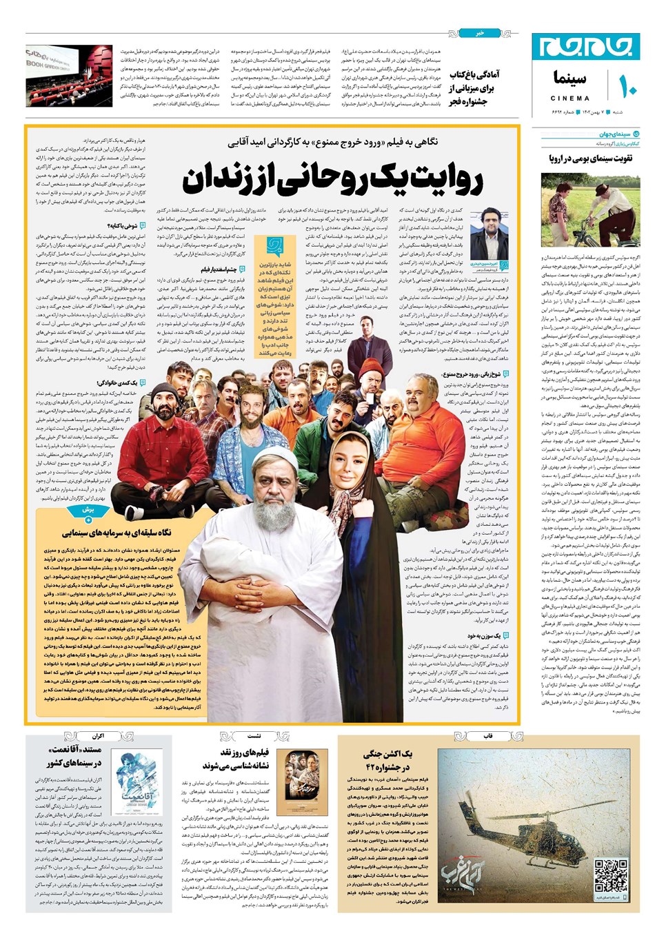 روزنامه تاریخ ۷ بهمن ۱۴۰۲