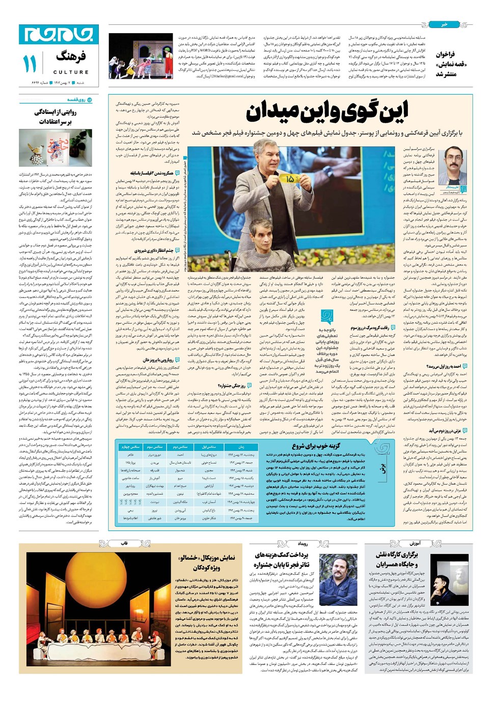 روزنامه تاریخ ۷ بهمن ۱۴۰۲