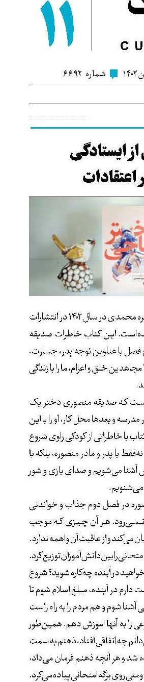 روایتی از ایستادگی برسر اعتقادات 