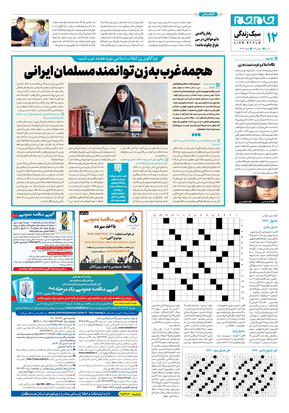 روزنامه تاریخ ۷ بهمن ۱۴۰۲