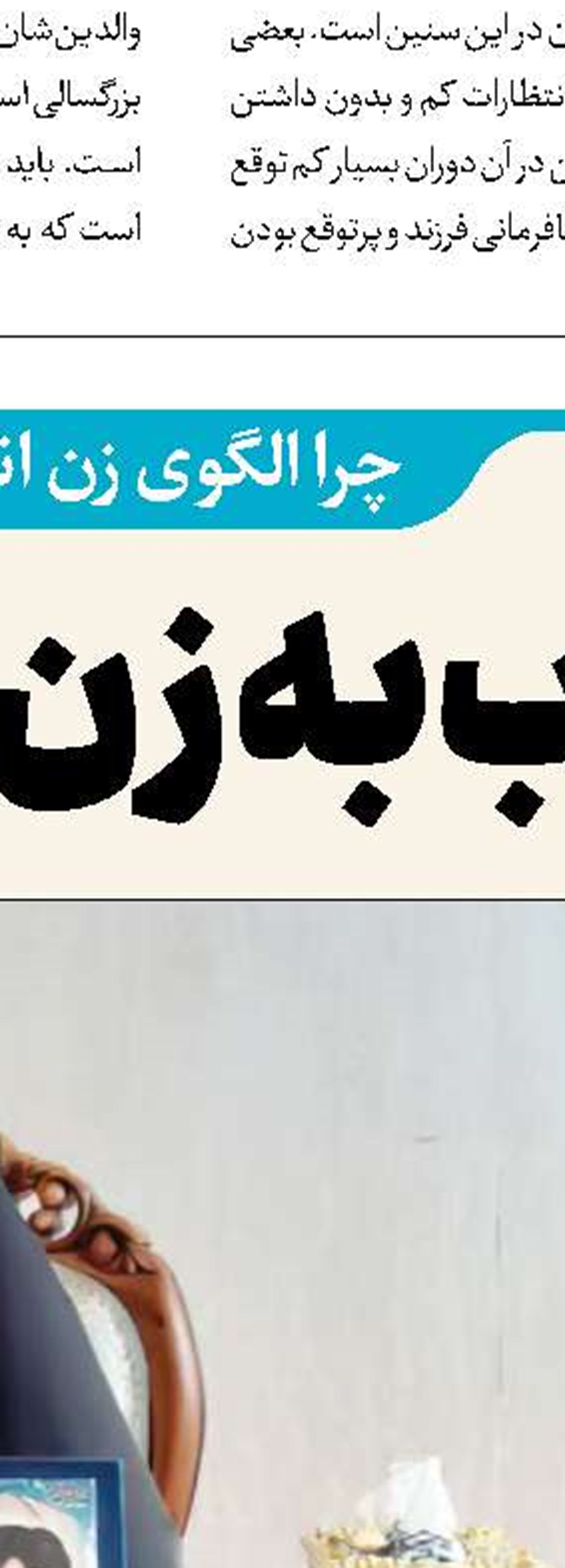 نگاه اسلام و غرب نسبت به زن