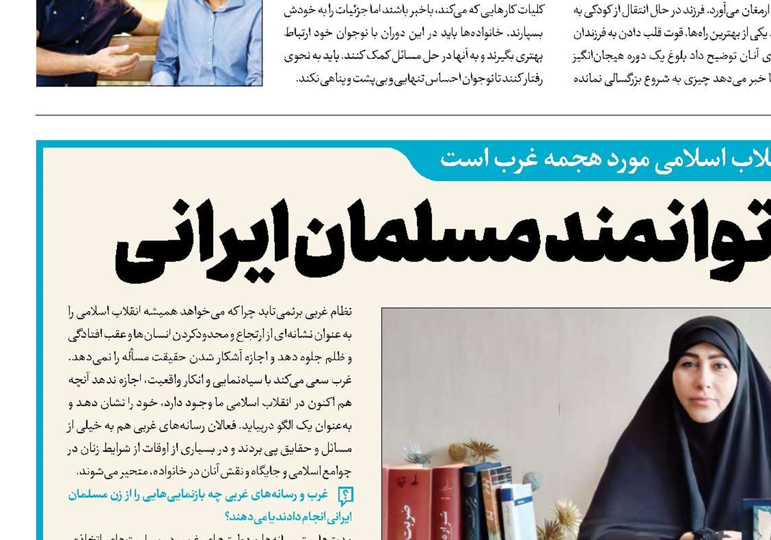 هجمه غرب به زن توانمند مسلمان ایرانی
