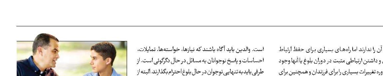 رفتار والدین با نوجوانان درسن بلوغ چگونه باشد؟