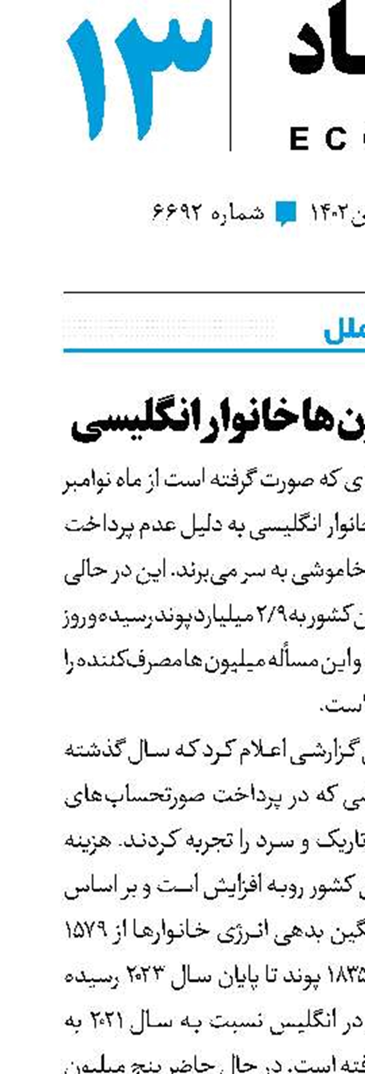قطع برق میلیون‌ها خانوار انگلیسی 