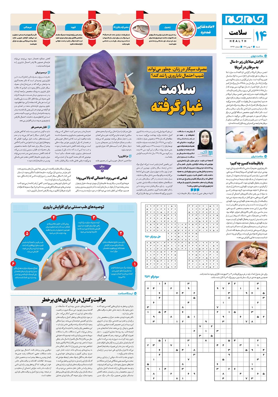 روزنامه تاریخ ۷ بهمن ۱۴۰۲