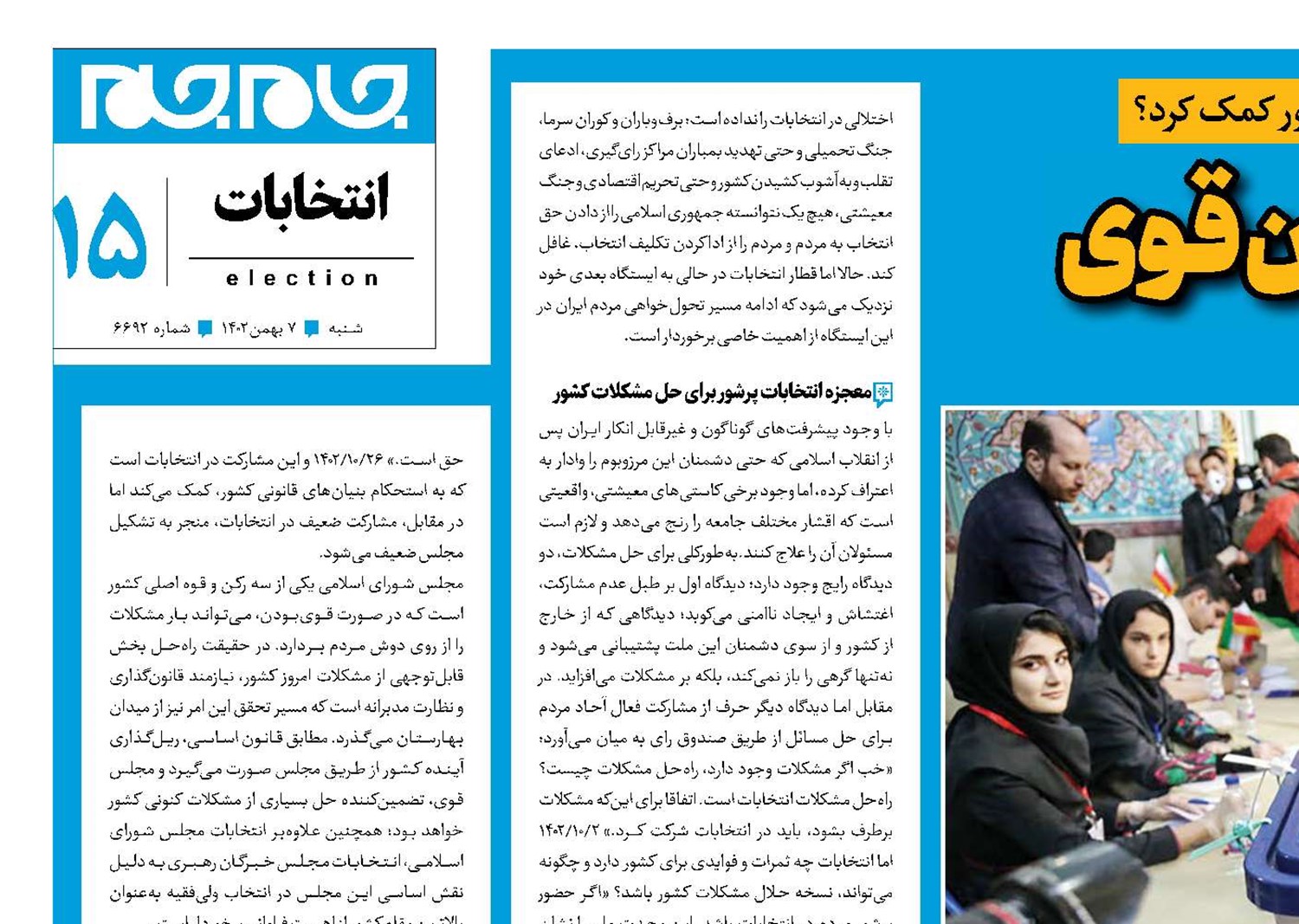 مجلس قوی برای ایران قوی