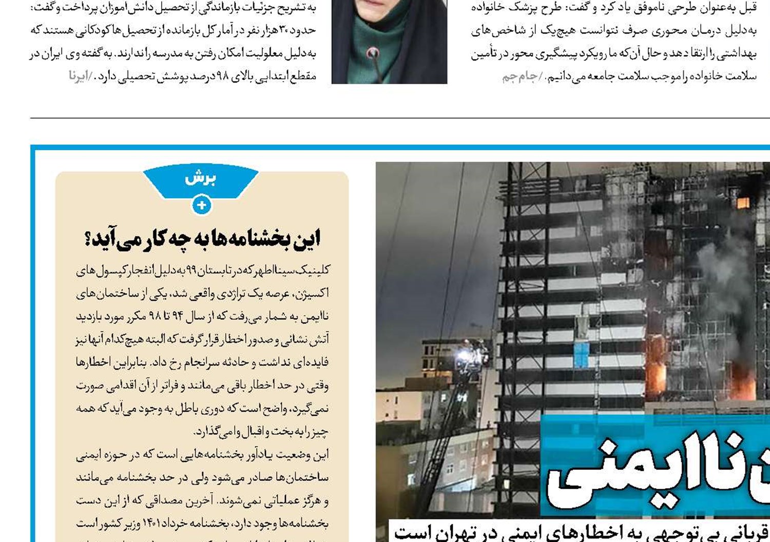 مردم؛ قربانیان ناایمنی