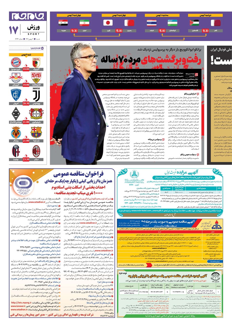 روزنامه تاریخ ۷ بهمن ۱۴۰۲