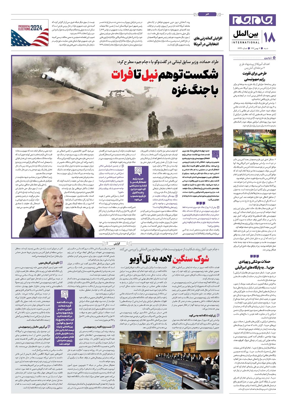 روزنامه تاریخ ۷ بهمن ۱۴۰۲