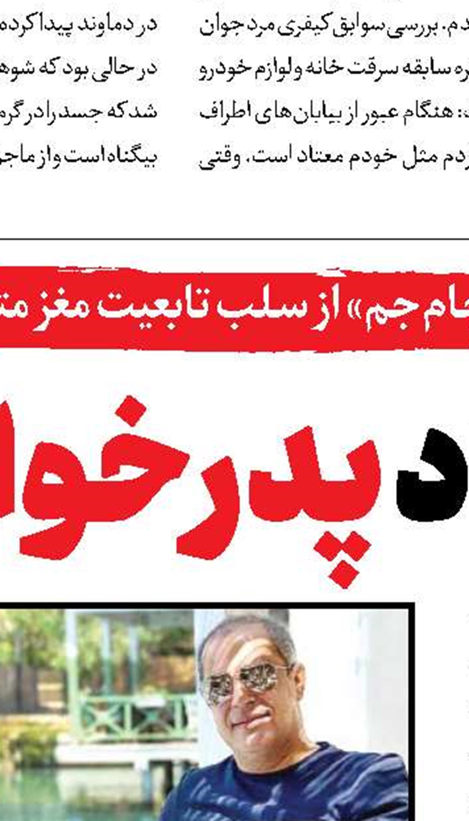 درخواست انتقال قاتل دختر ایرانی از هند 