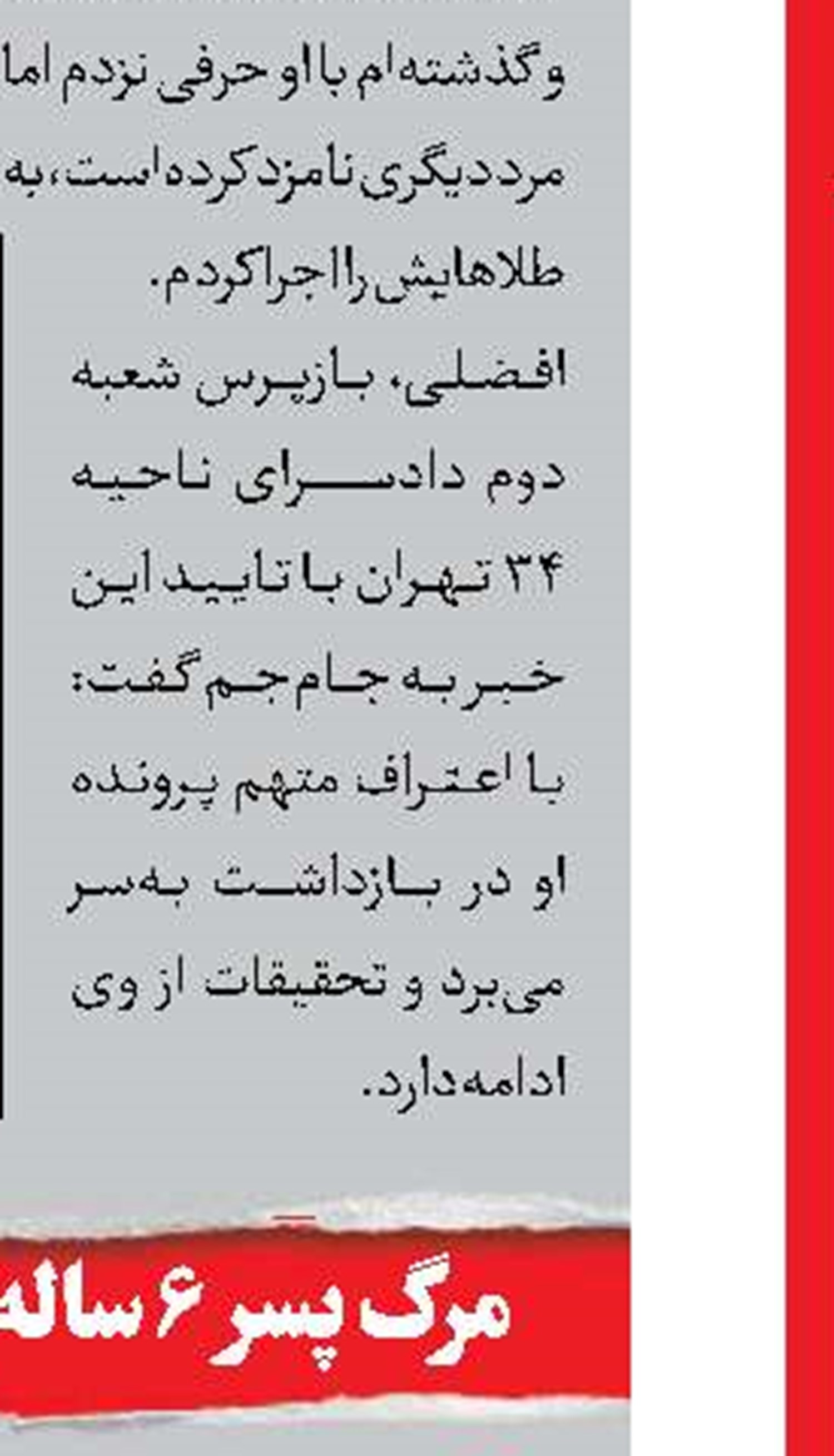 مرگ کوهنورد 20ساله در دربند