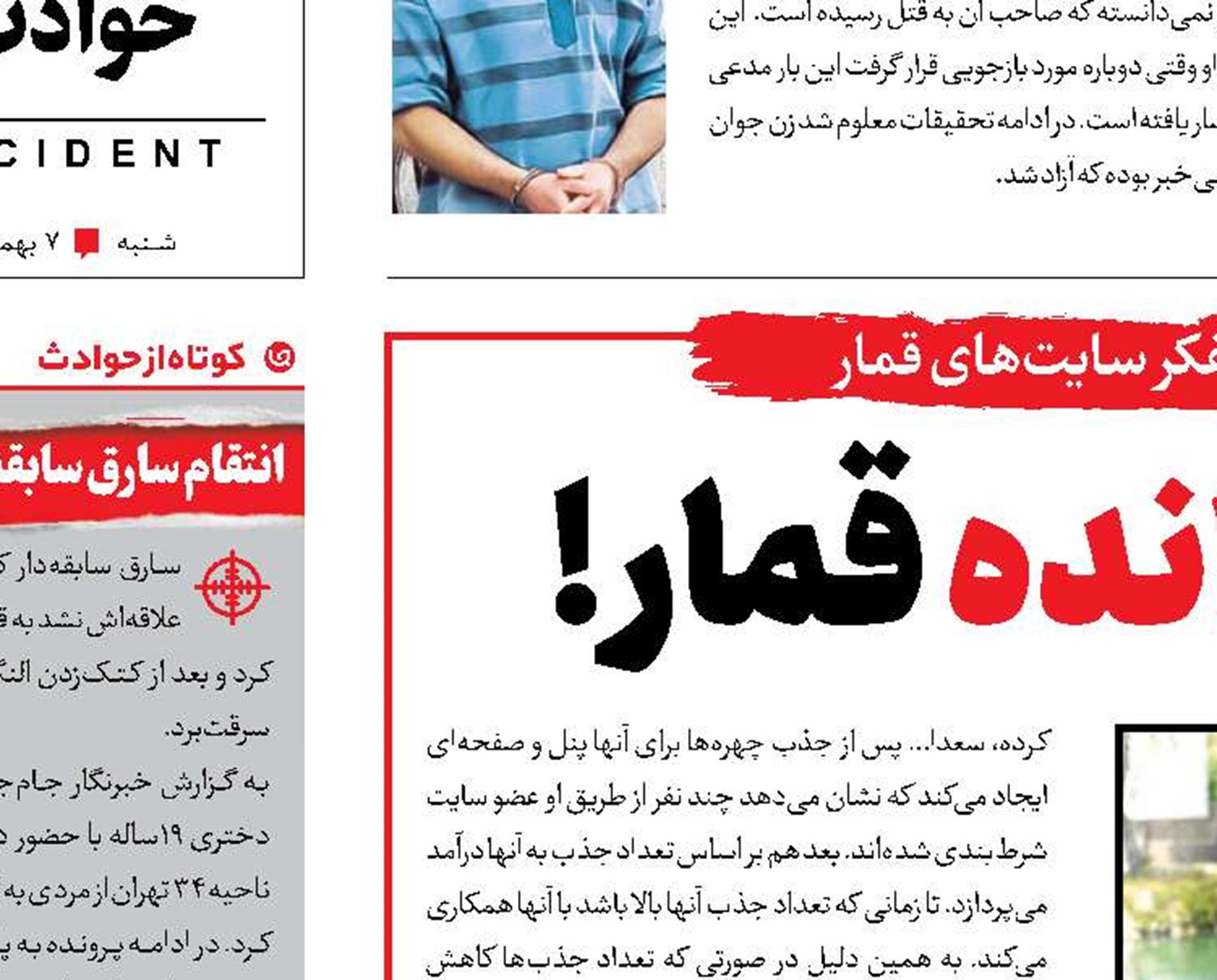 استرداد پدرخوانده قمار!