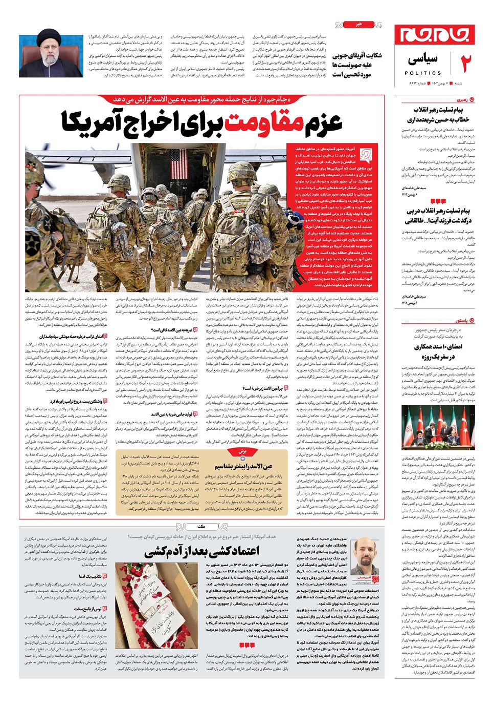 روزنامه تاریخ ۷ بهمن ۱۴۰۲