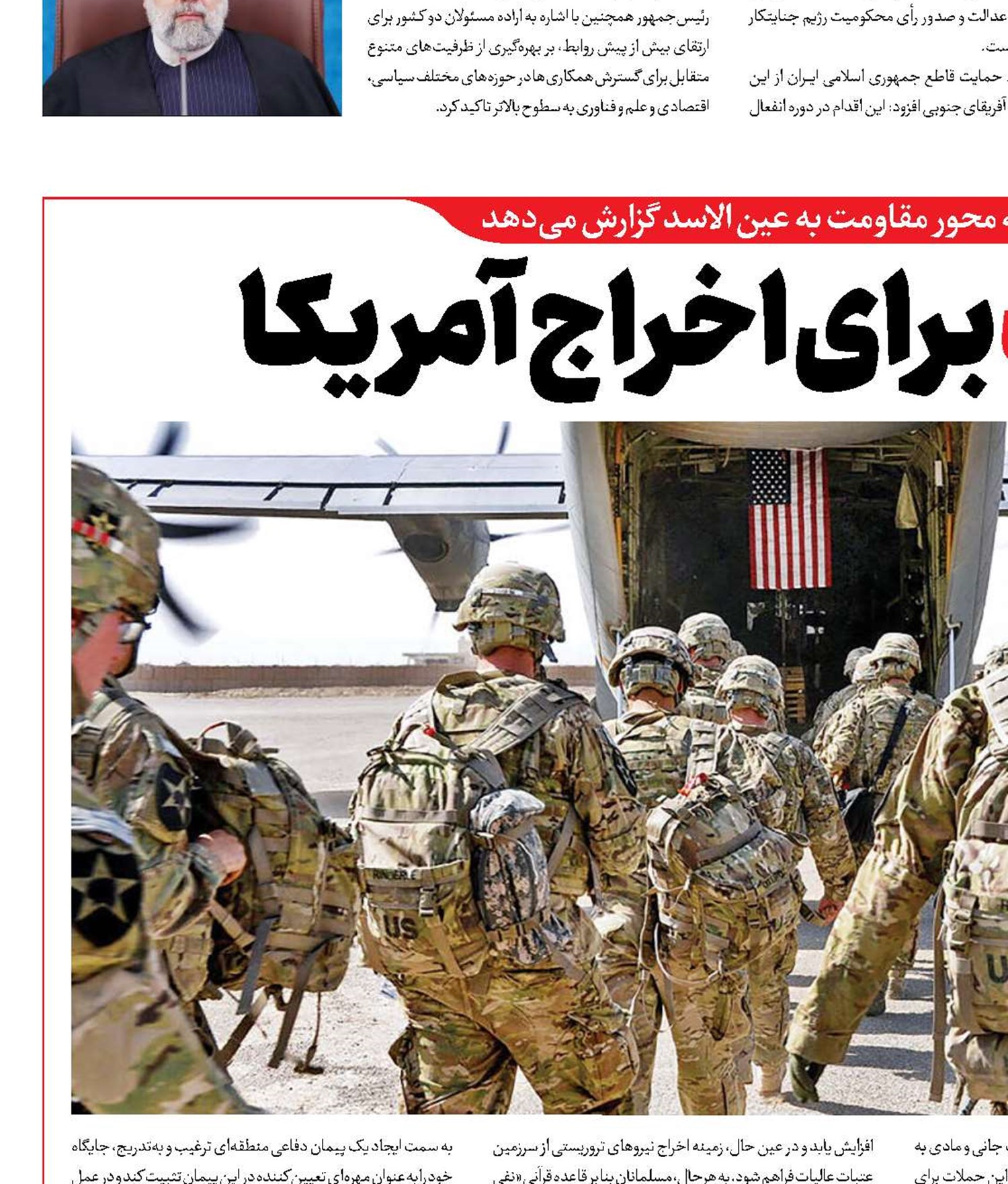 عزم مقاومت برای اخراج آمریکا