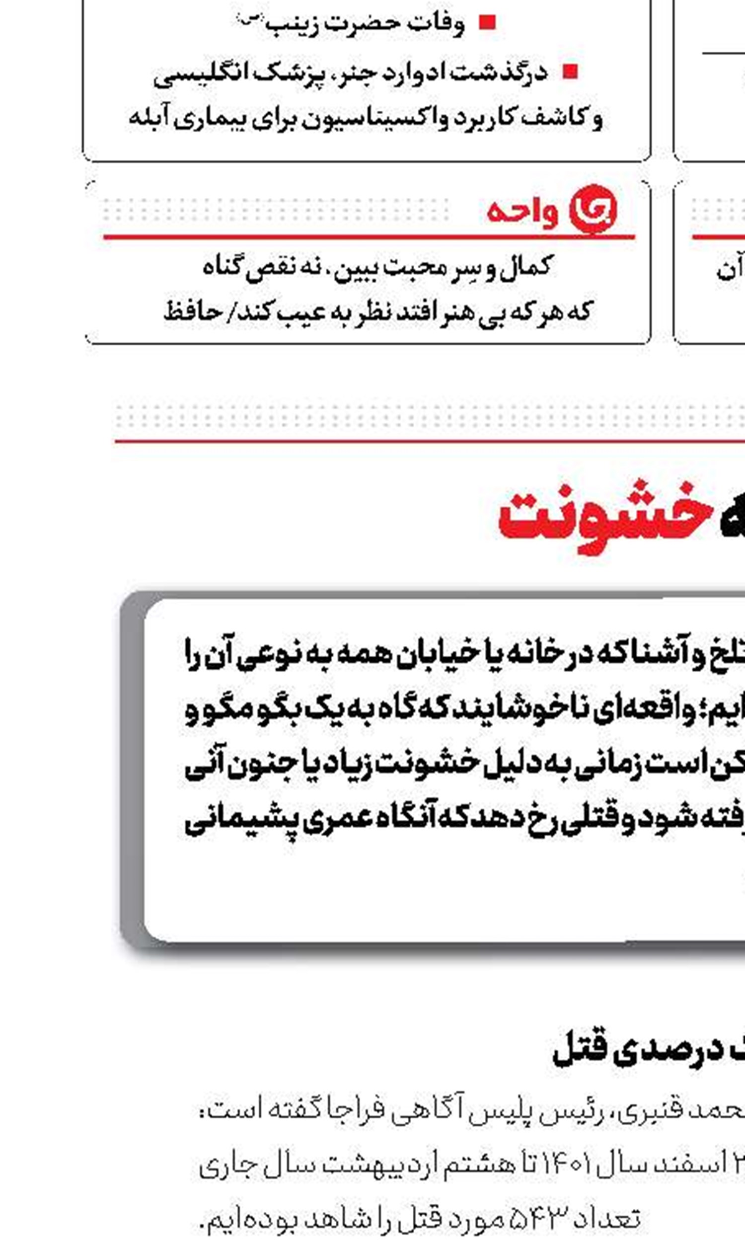 هزینه خشونت