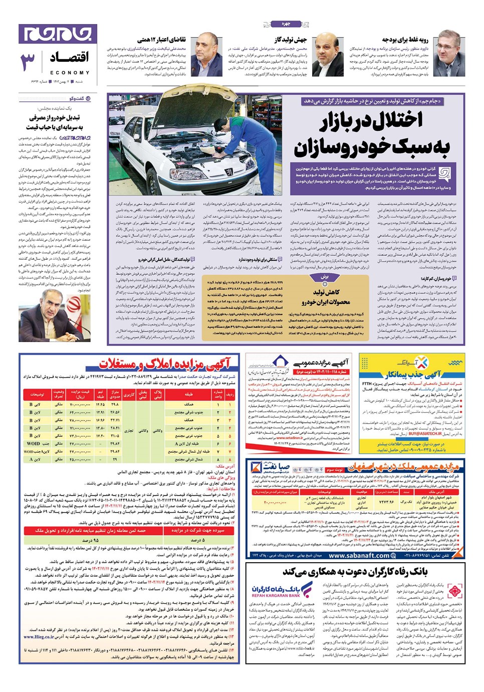 روزنامه تاریخ ۷ بهمن ۱۴۰۲