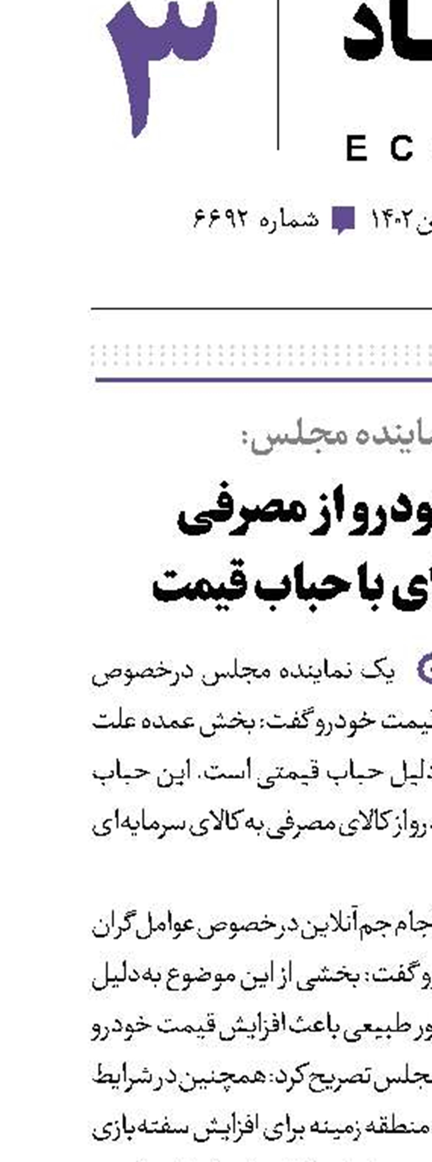 تبدیل خودرو از مصرفی به سرمایه‌ای با حباب قیمت