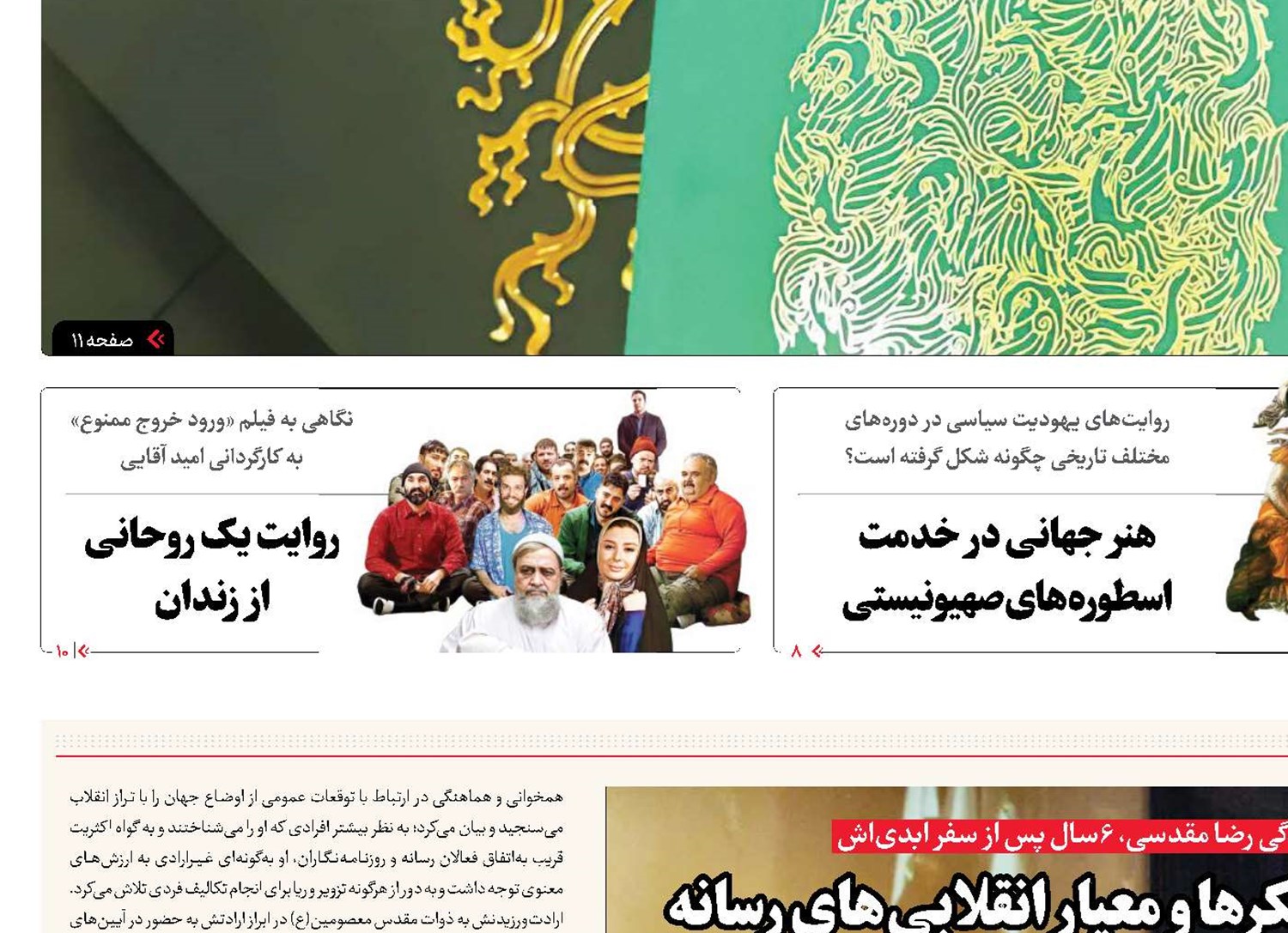 مقبول منورالفکرها و معیار انقلابی‌های رسانه 