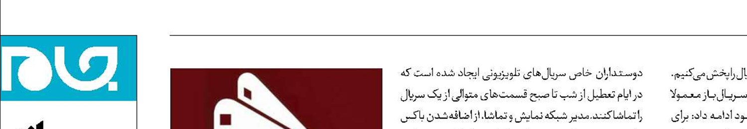 ‌شب تا صبح در «تماشا» سریال ببینید!