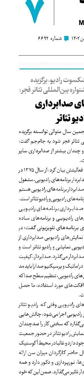 چالش‌های صدابرداری ‌رادیو تئاتر