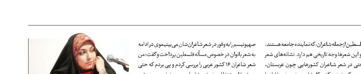 شاعران کشورهای عربی از مقاومت می‌گویند