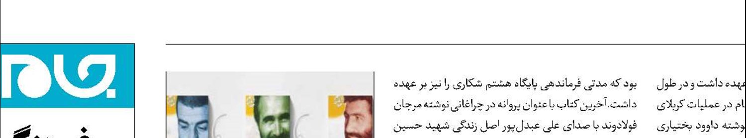 3جلد از مجموعه قصه «فرماند‌‌هان» صوتی شد