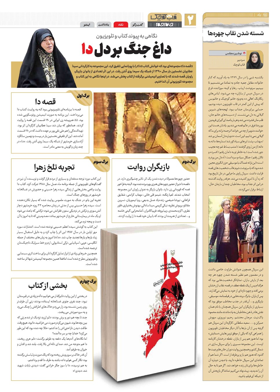 روزنامه تاریخ ۷ بهمن ۱۴۰۲