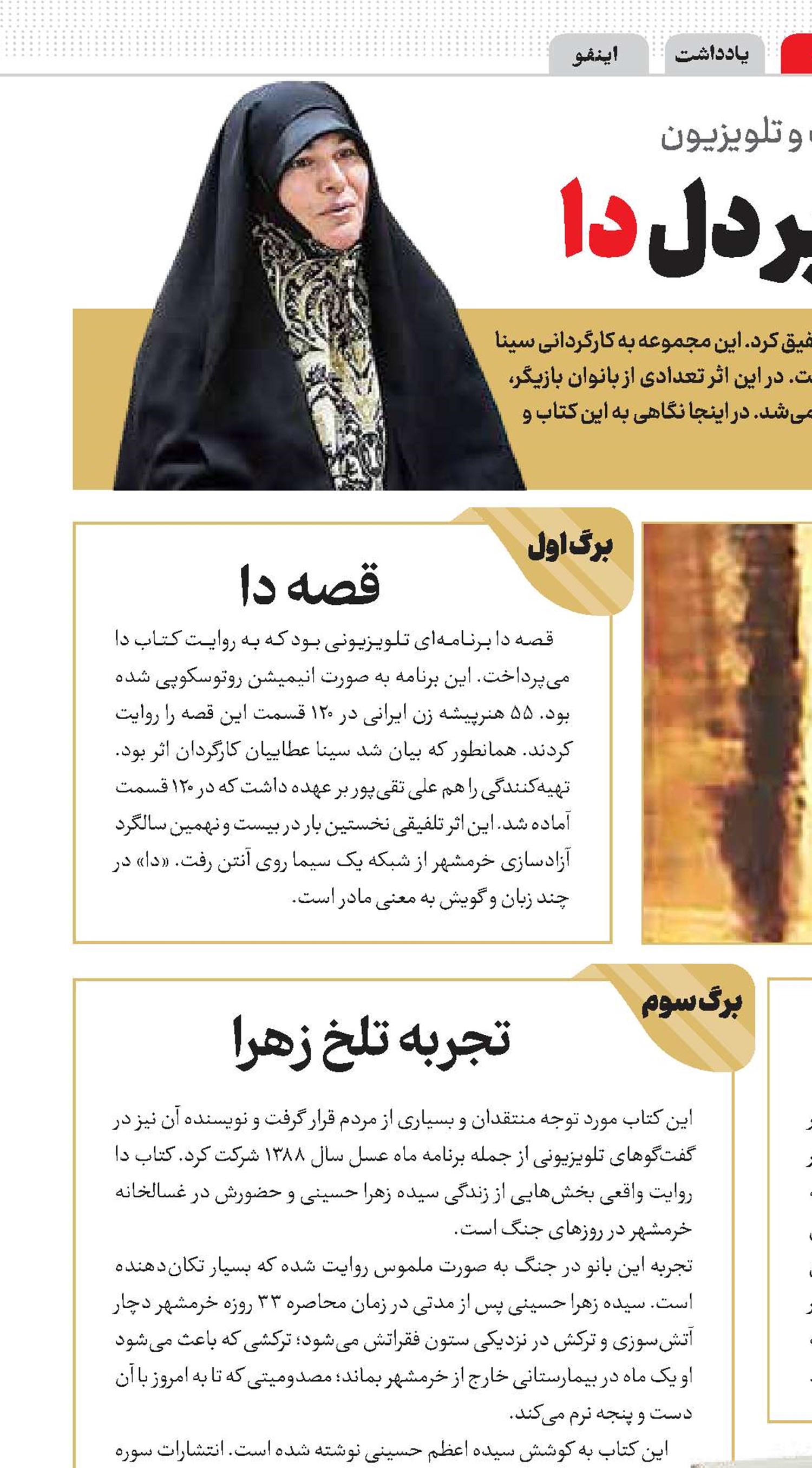 داغ جنگ بر دل دا