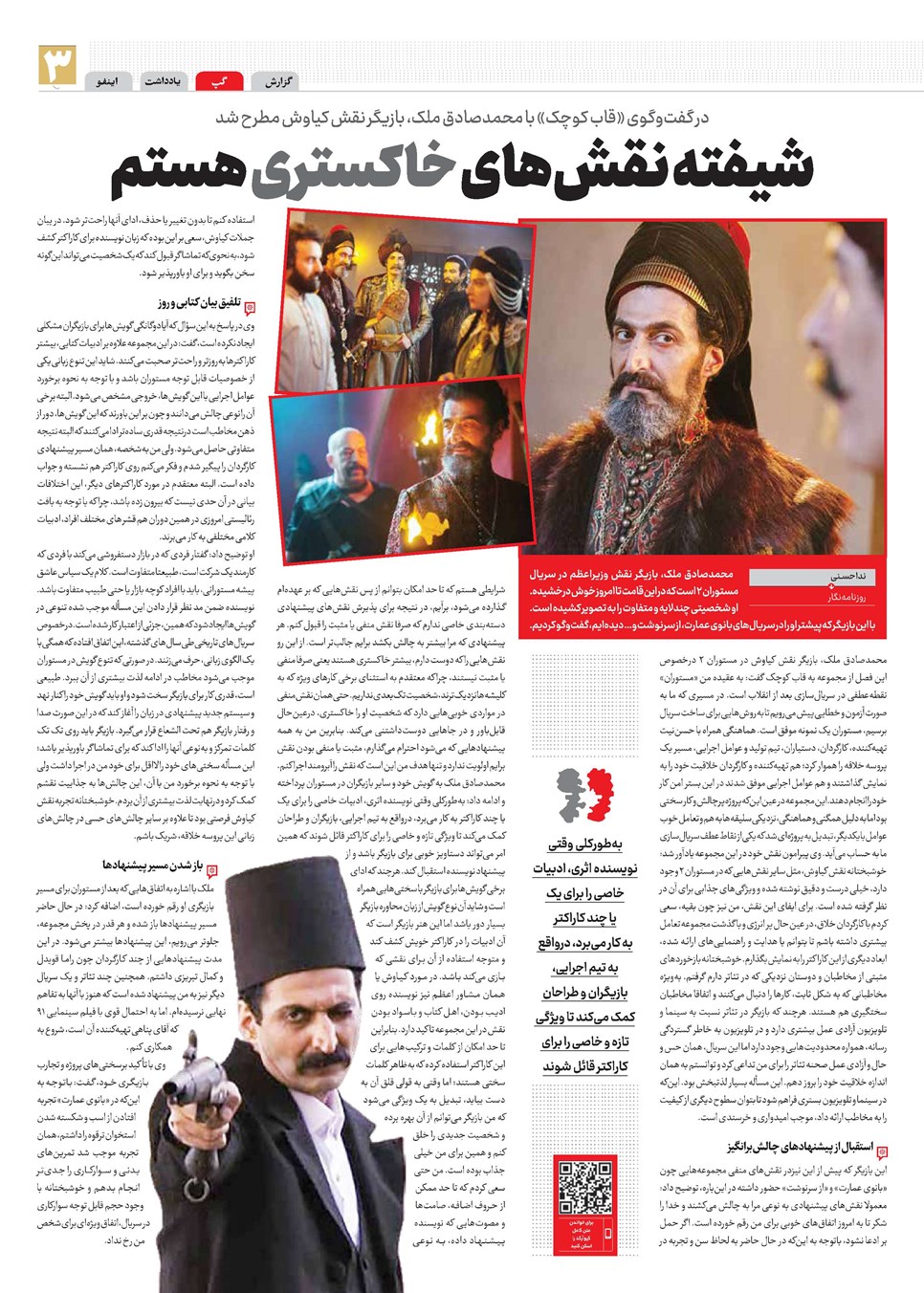 روزنامه تاریخ ۷ بهمن ۱۴۰۲