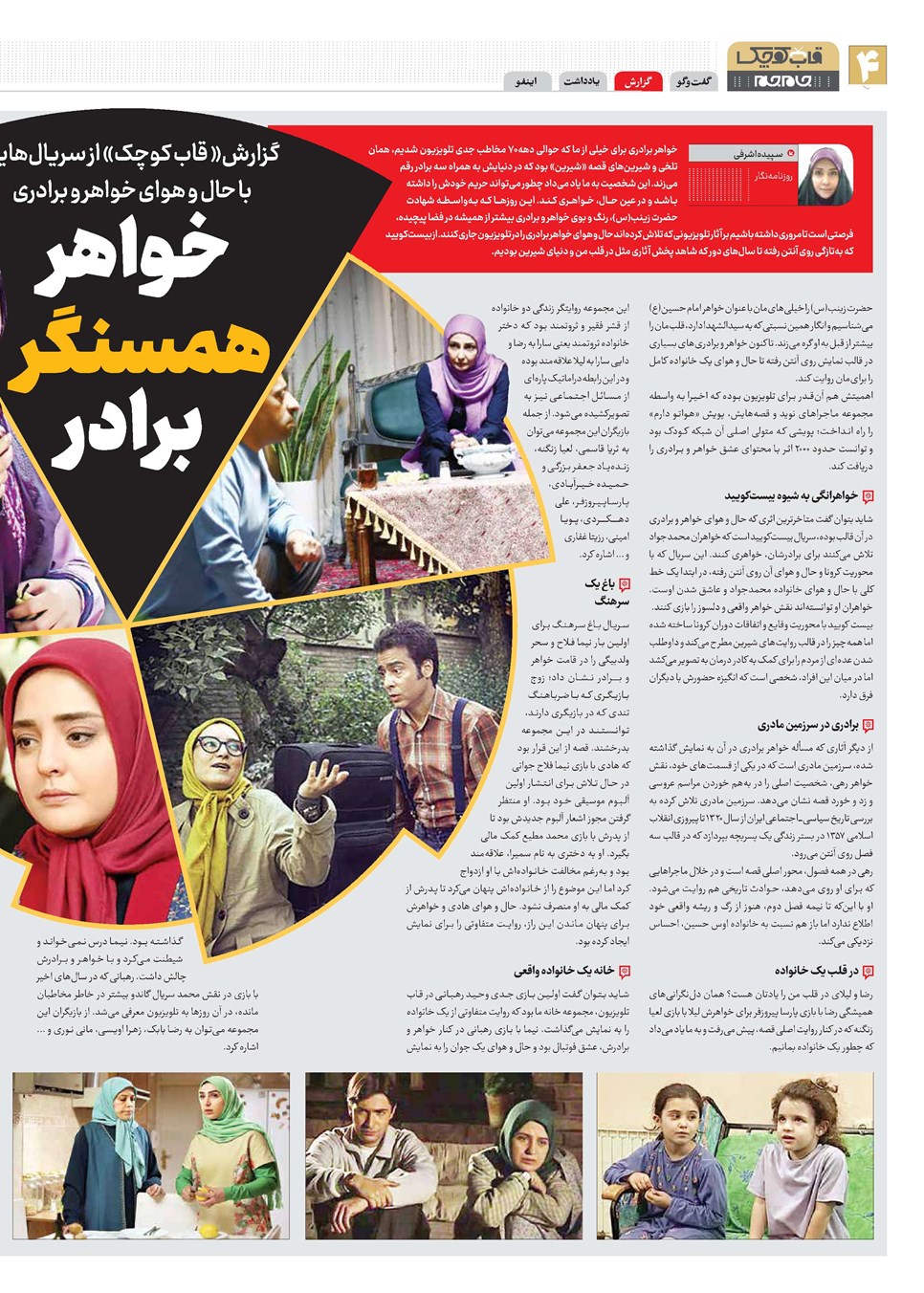 روزنامه تاریخ ۷ بهمن ۱۴۰۲