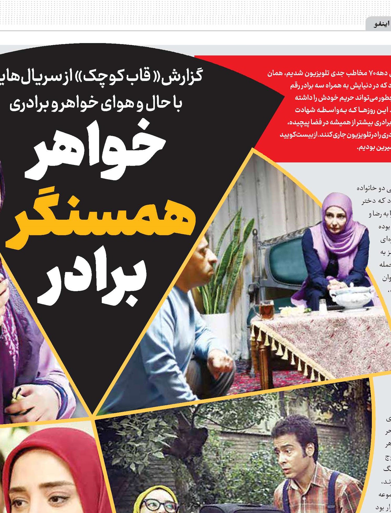 خواهر همسنگر برادر
