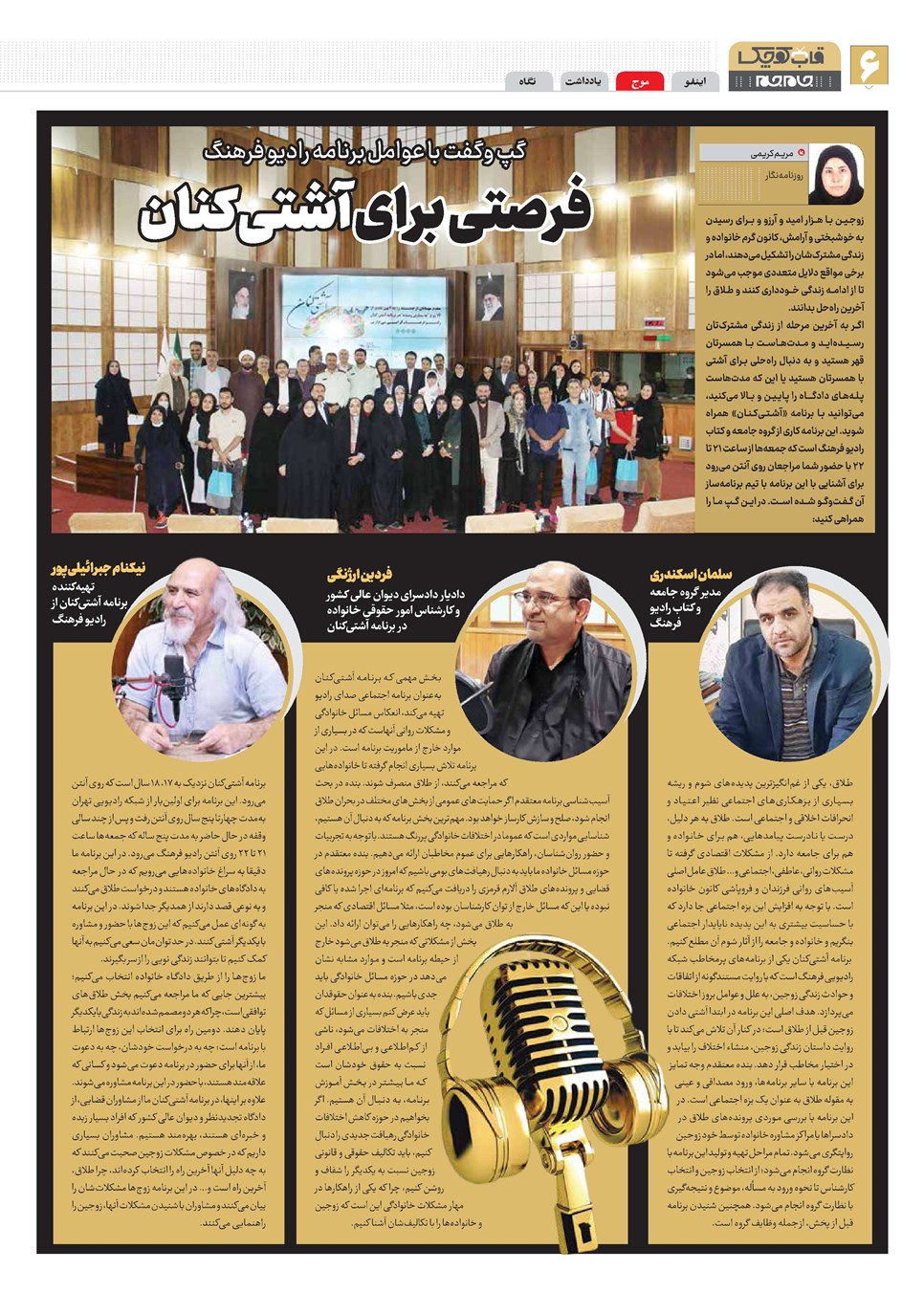 روزنامه تاریخ ۷ بهمن ۱۴۰۲