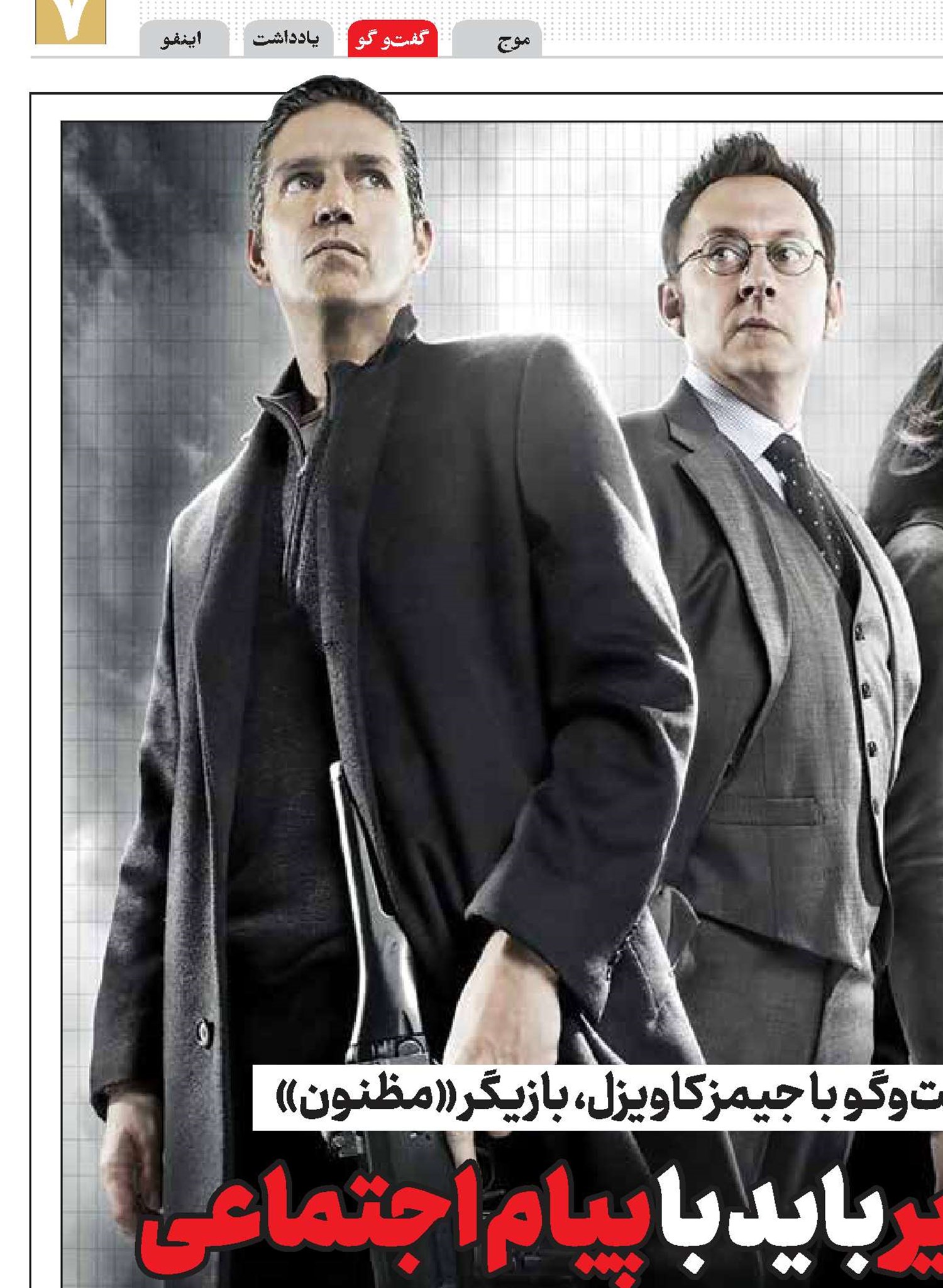 گفت‌و‌گو با جیمز کاویزل، بازیگر «مظنون»