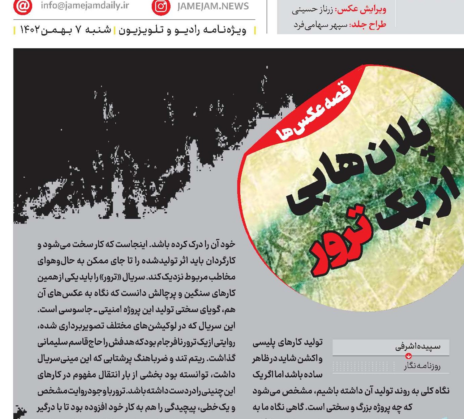 پلان‌هایی از یک ترور