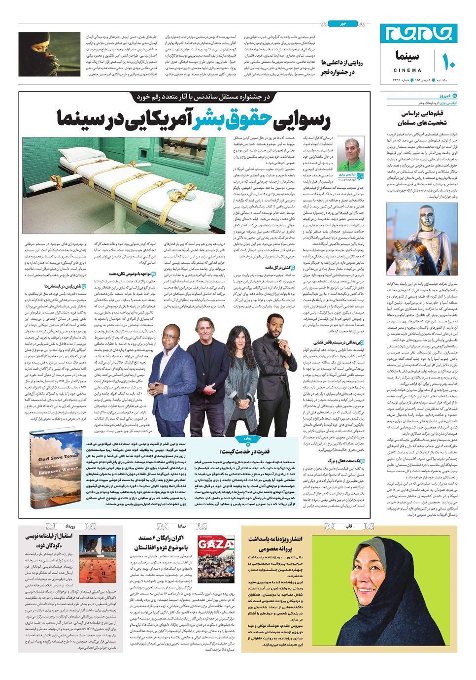 روزنامه تاریخ ۸ بهمن ۱۴۰۲