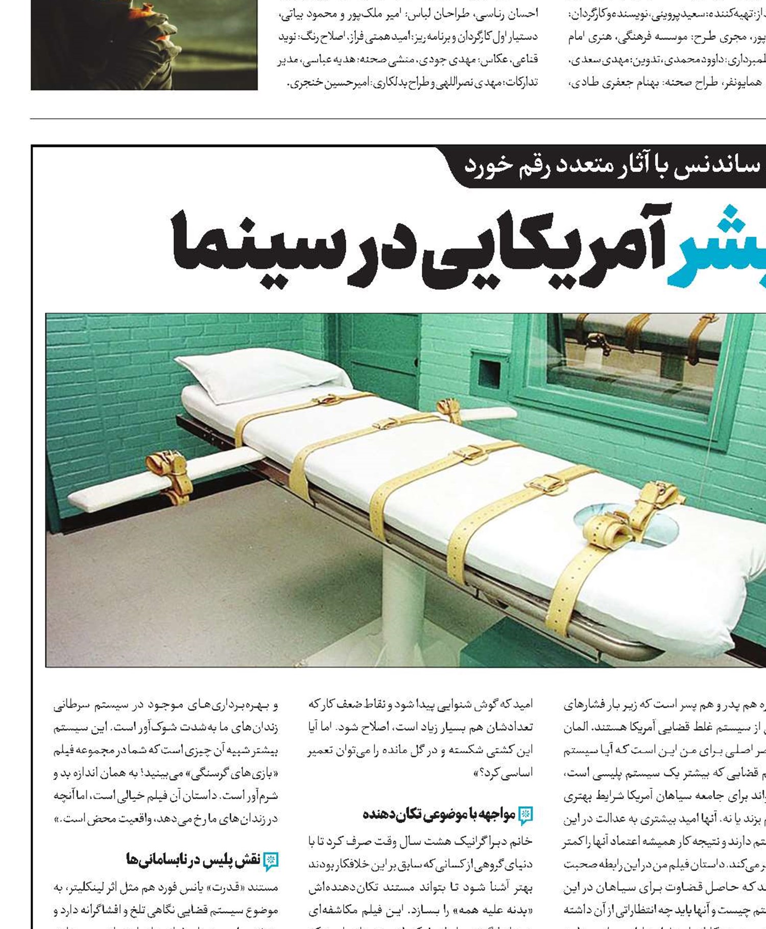 رسوایی حقوق بشر آمریکایی در سینما 