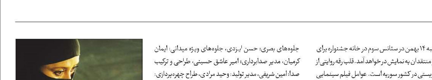 روایتی از داعشی‌ها در جشنواره فجر