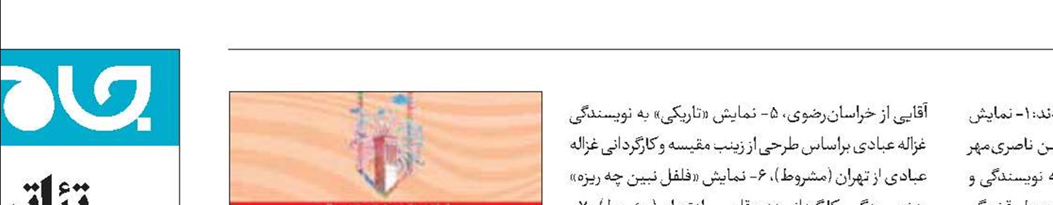 ۷نمایش در جشنواره تئاتر کودک و نوجوان