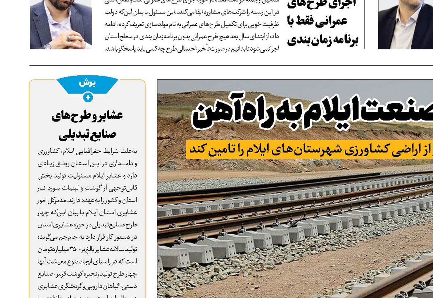 چشم امید کشاورزی  و صنعت ایلام به راه‌آهن