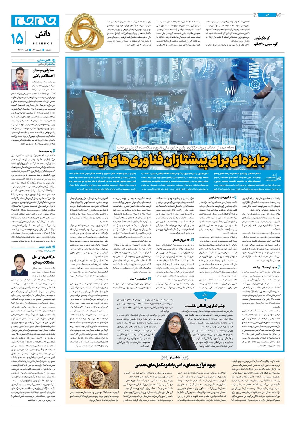 روزنامه تاریخ ۸ بهمن ۱۴۰۲
