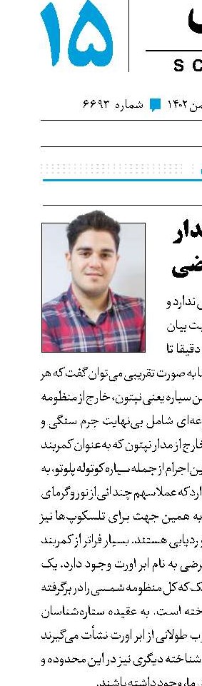 سیاراتی بر مدار احتمالات ریاضی