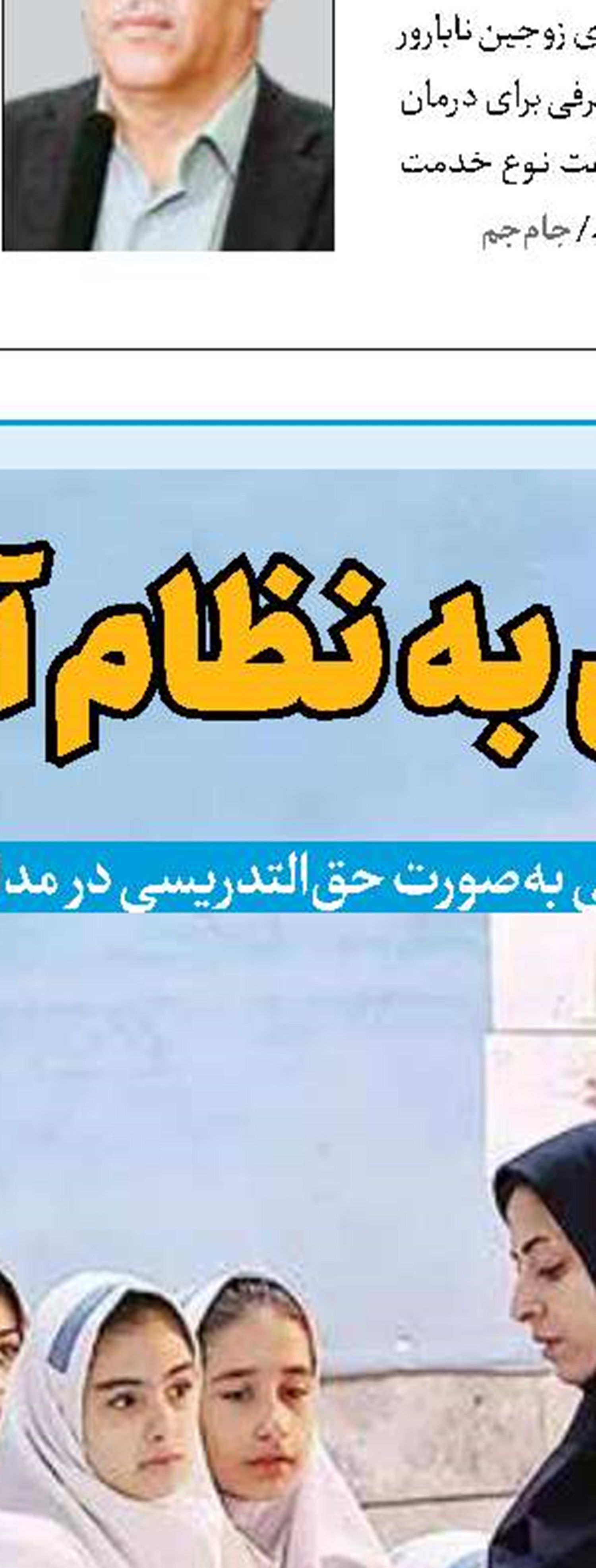 حق با شماست