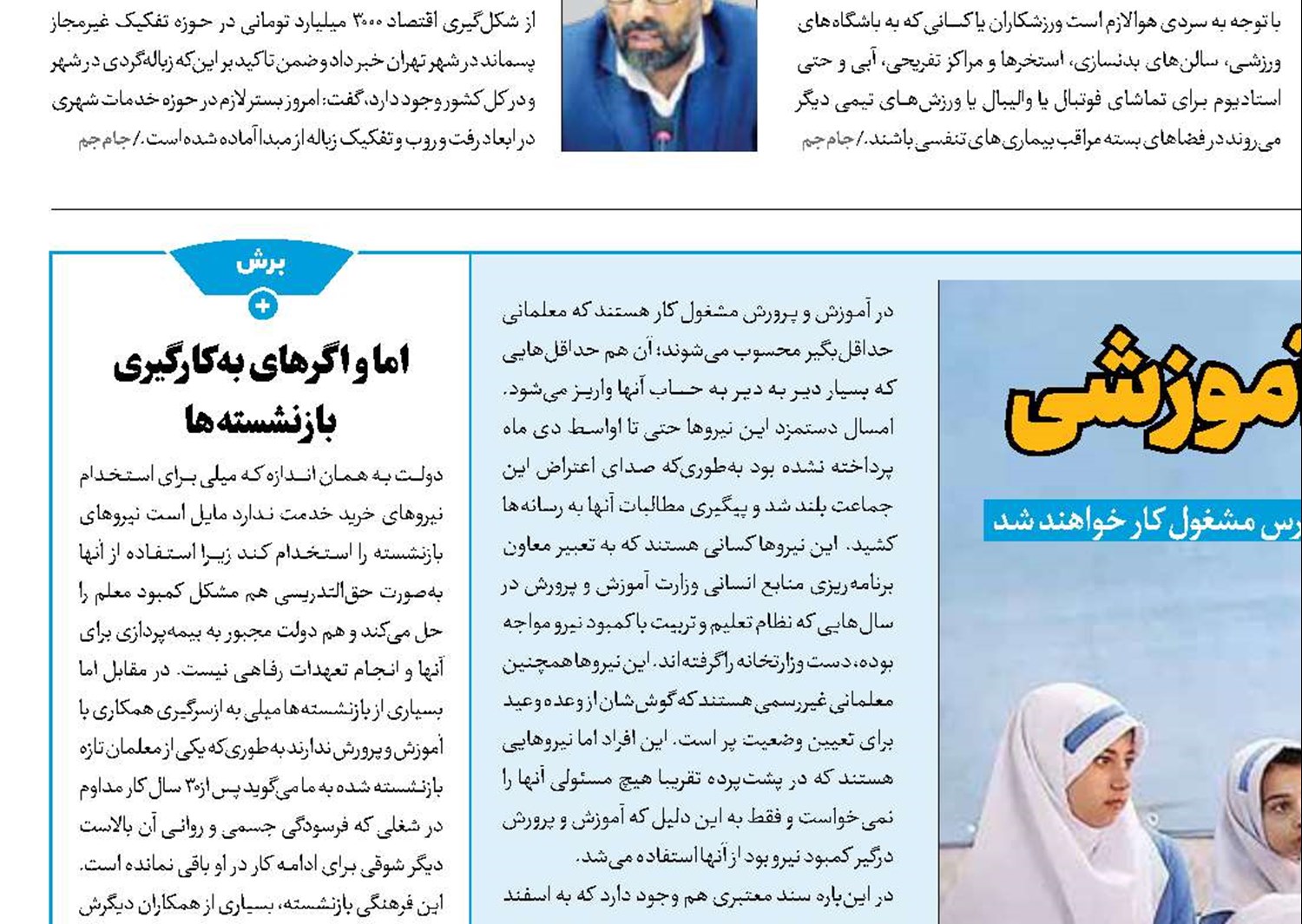 شوک مجلس به نظام آموزشی