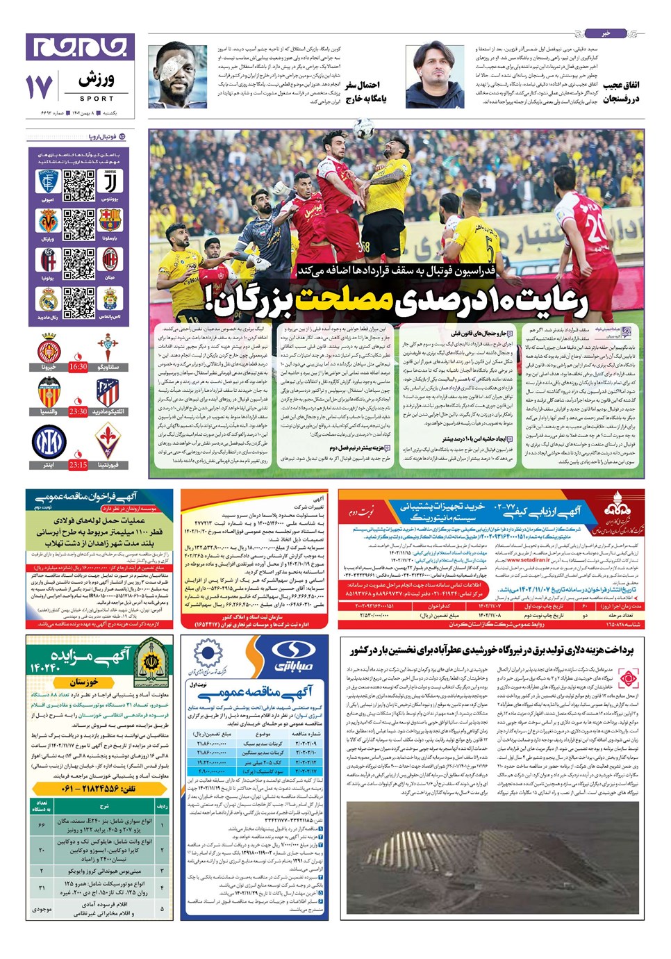 روزنامه تاریخ ۸ بهمن ۱۴۰۲