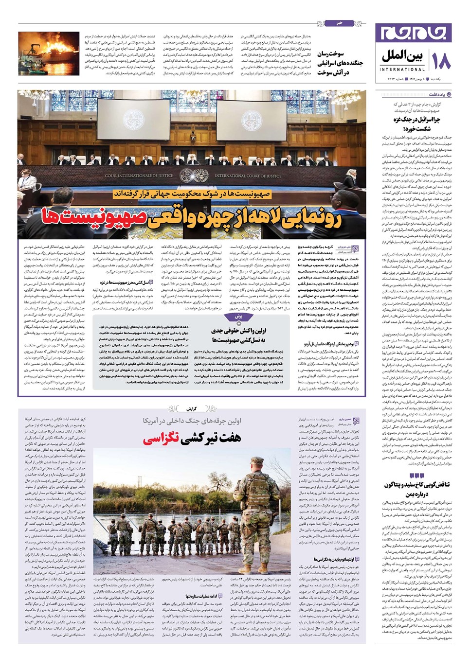 روزنامه تاریخ ۸ بهمن ۱۴۰۲