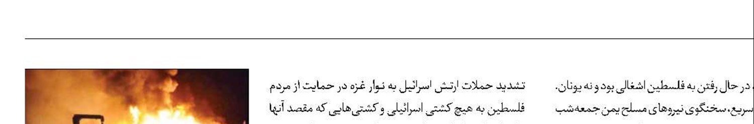 سوخت‌رسان جنگنده‌های اسرائیلی در آتش سوخت