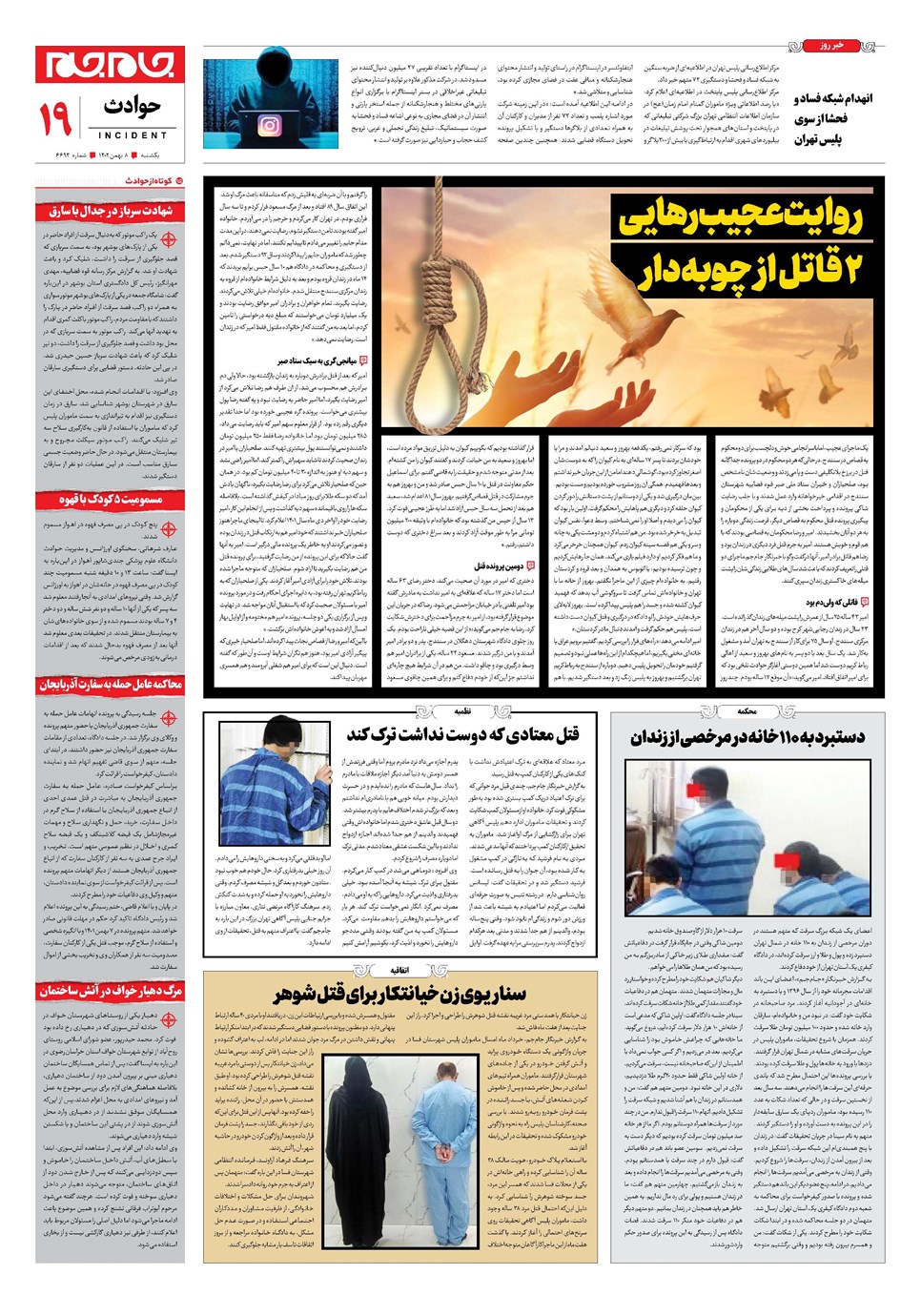 روزنامه تاریخ ۸ بهمن ۱۴۰۲