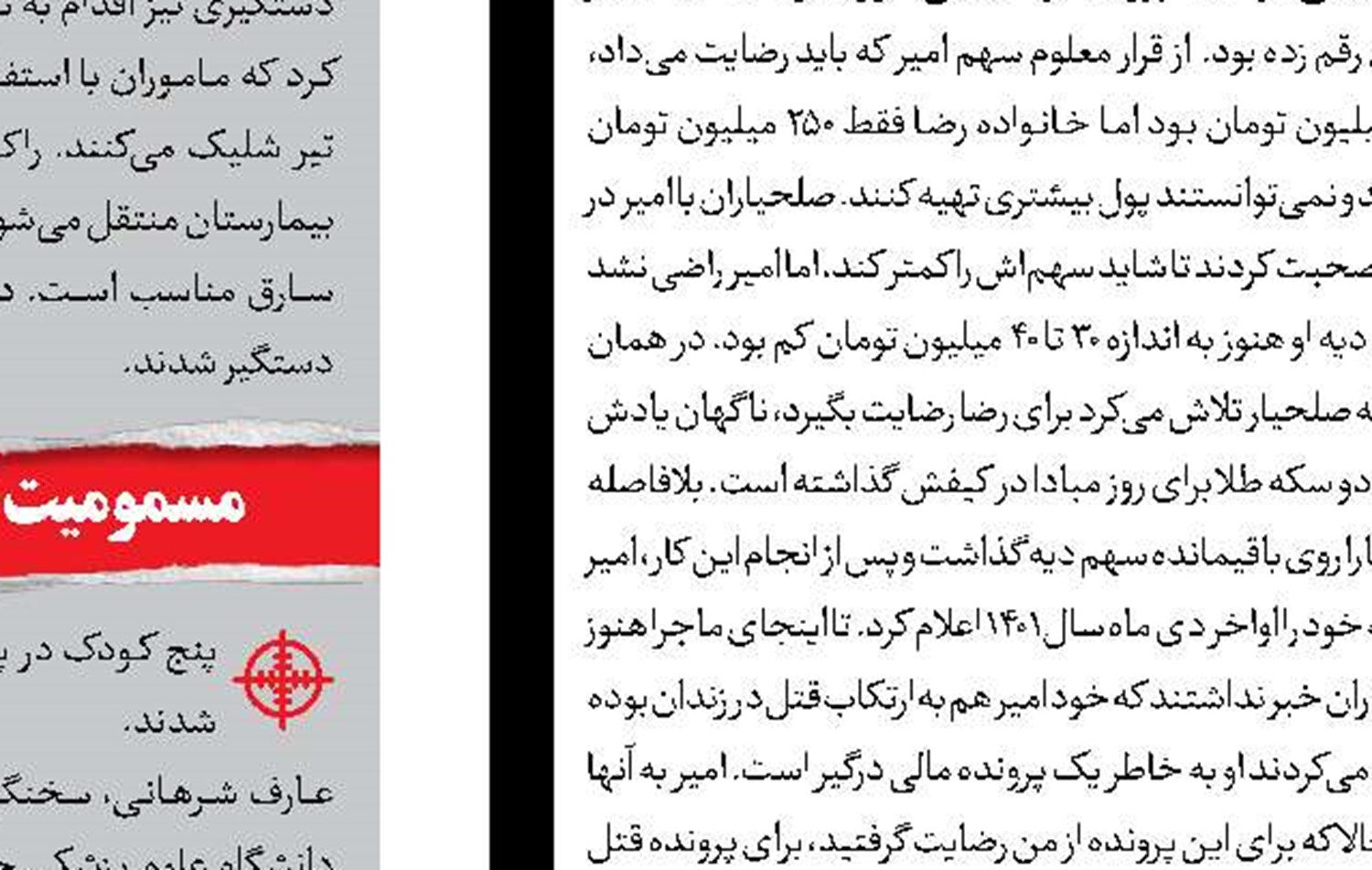  قتل معتادی که دوست نداشت ترک کند