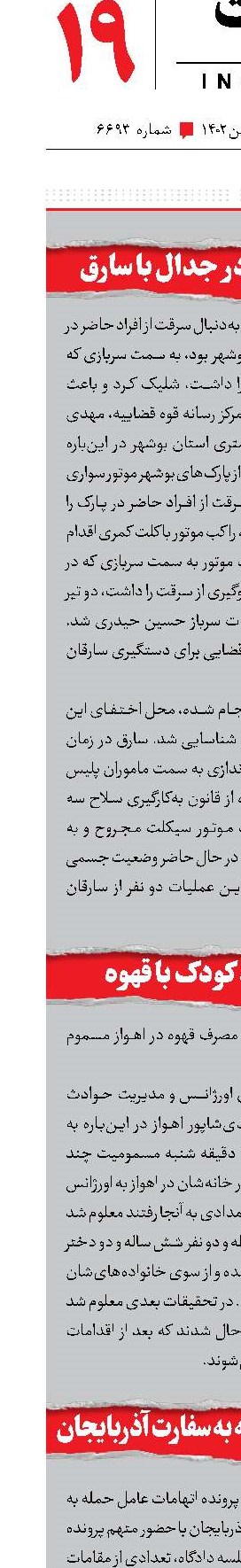 شهادت سرباز در جدال با سارق