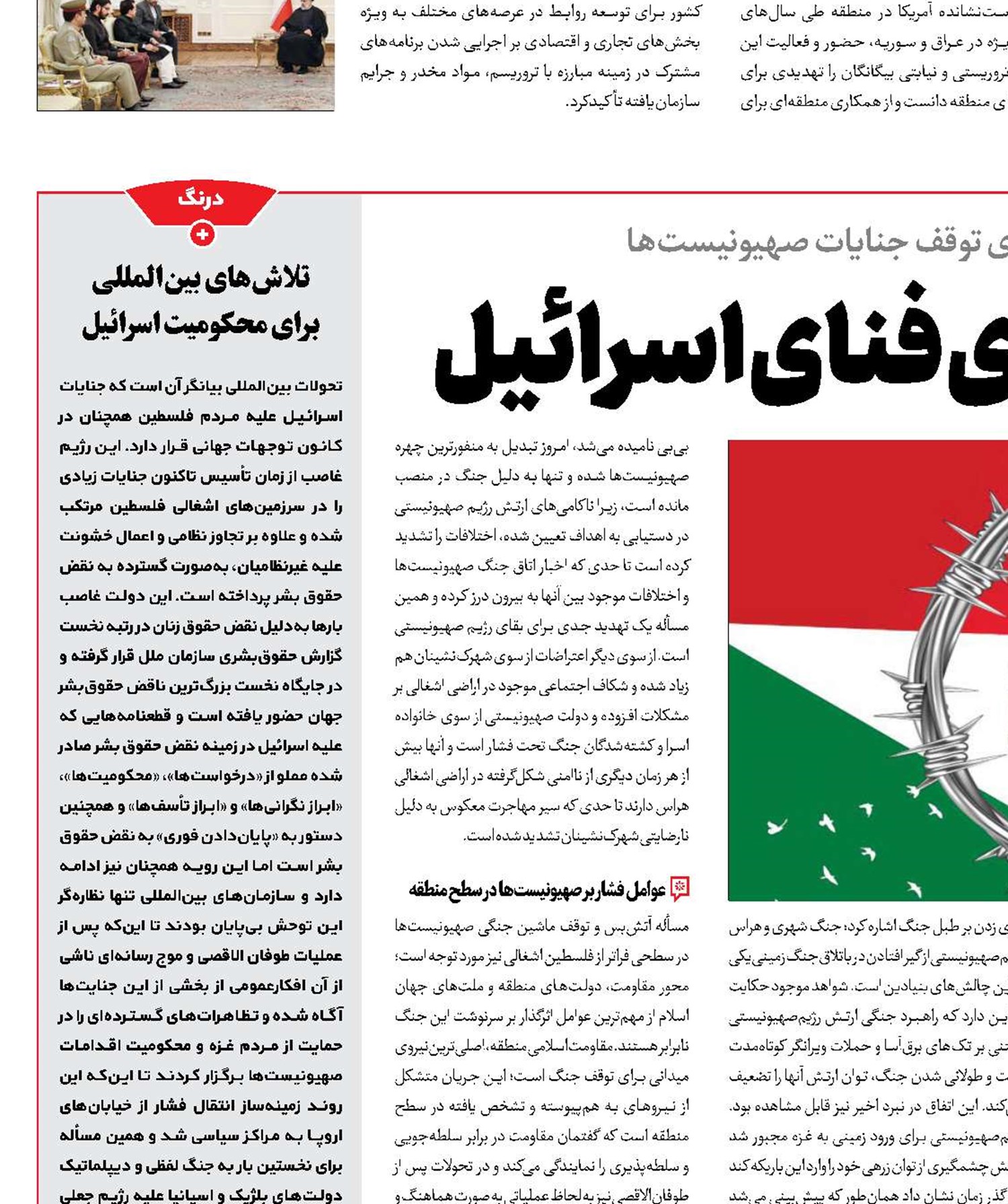 توفان ویرانگر برای فنای اسرائیل